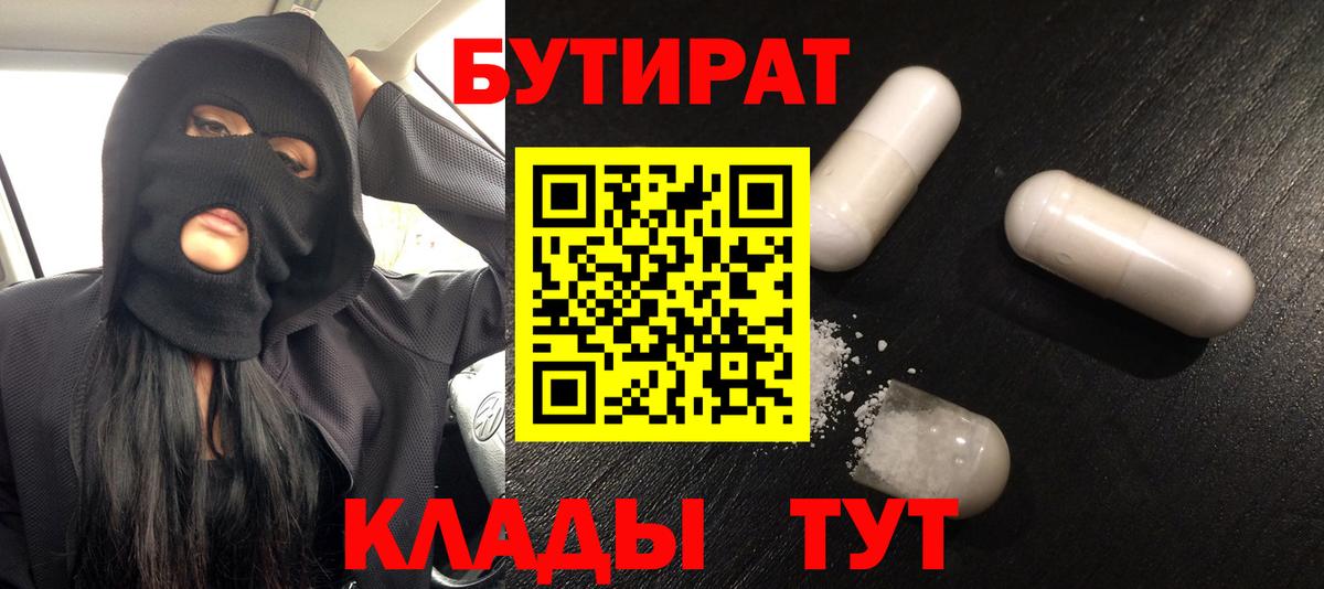 БУТИРАТ жидкий экстази  Вход с VPN  Кувандык 