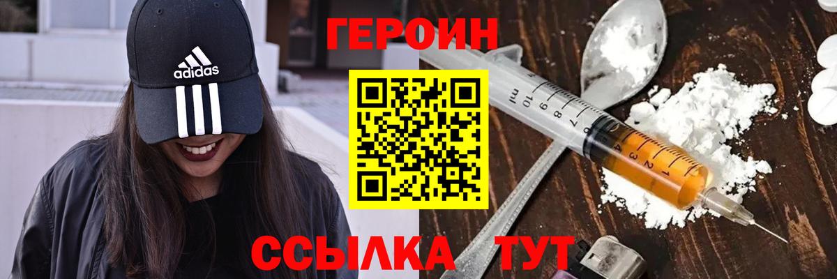 Героин хмурый Кувандык