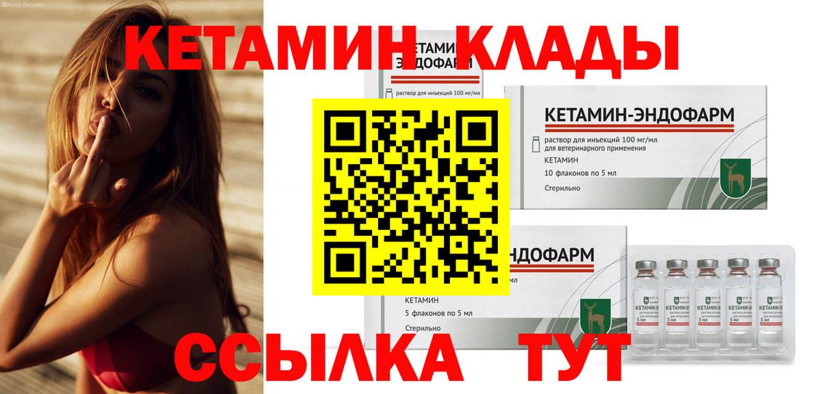 Кувандык  КЕТАМИН VHQ  Вход с VPN 